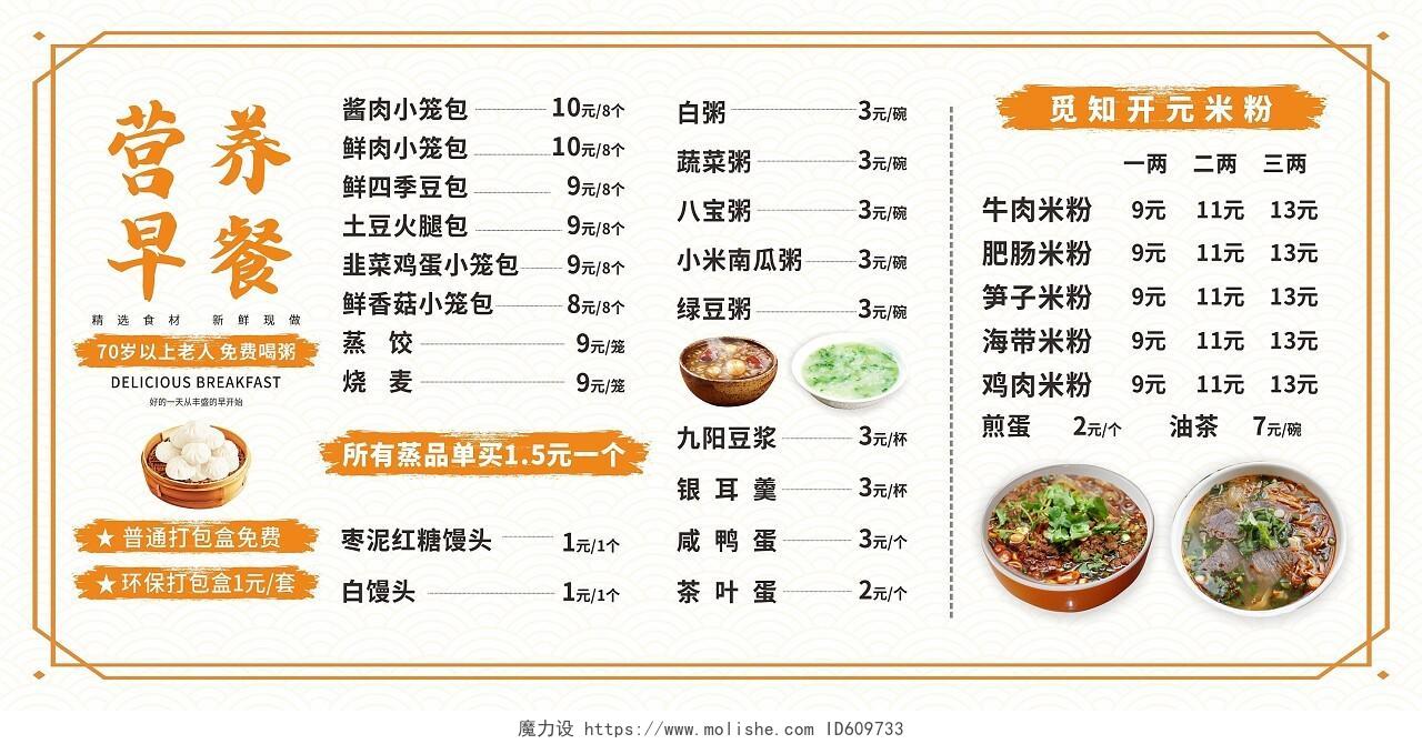 米色中式边框早餐营养价格价目表展板背景菜单